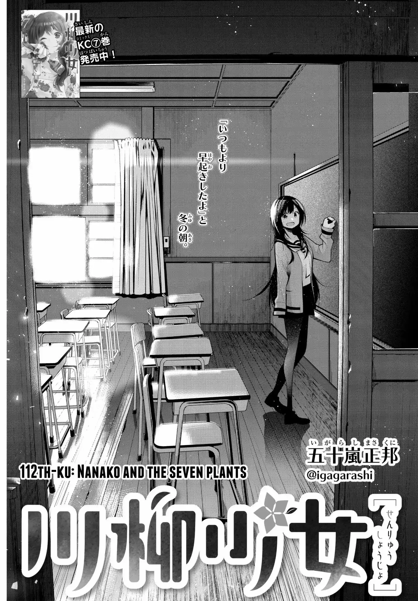 Senryuu Shoujo Chapter 112 2